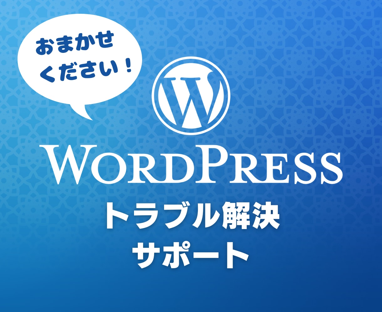 WordPressの操作で、サーバーエラーが出たらWAFが原因？